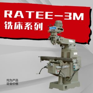 RATEE-3M-捷甬达锐地铣床