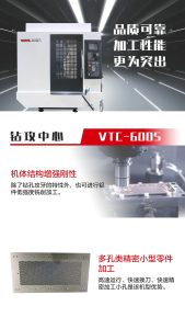 VTC-600S钻攻加工中心JOINT捷甬达机床